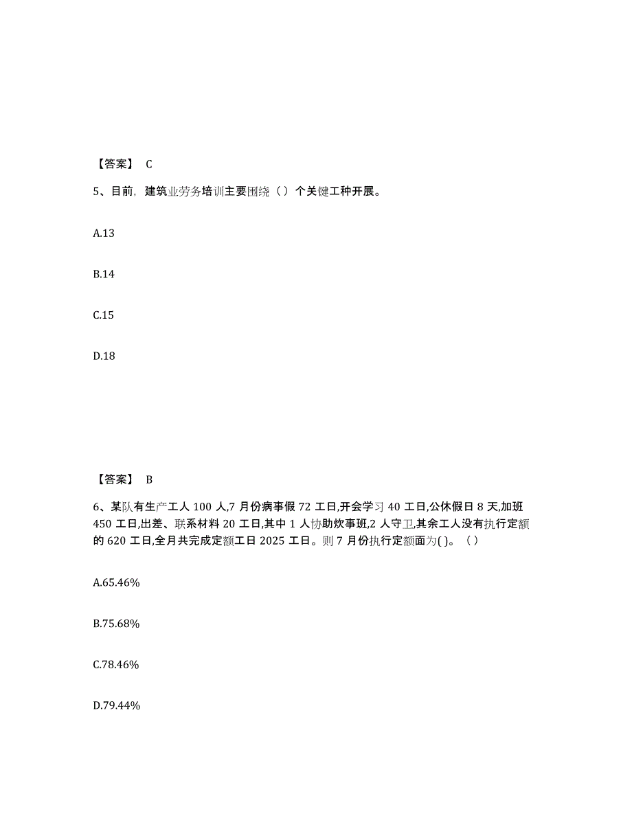 2024年度广东省劳务员之劳务员专业管理实务考试题库_第3页