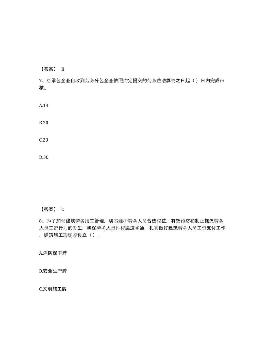 2024年度广东省劳务员之劳务员专业管理实务考试题库_第4页