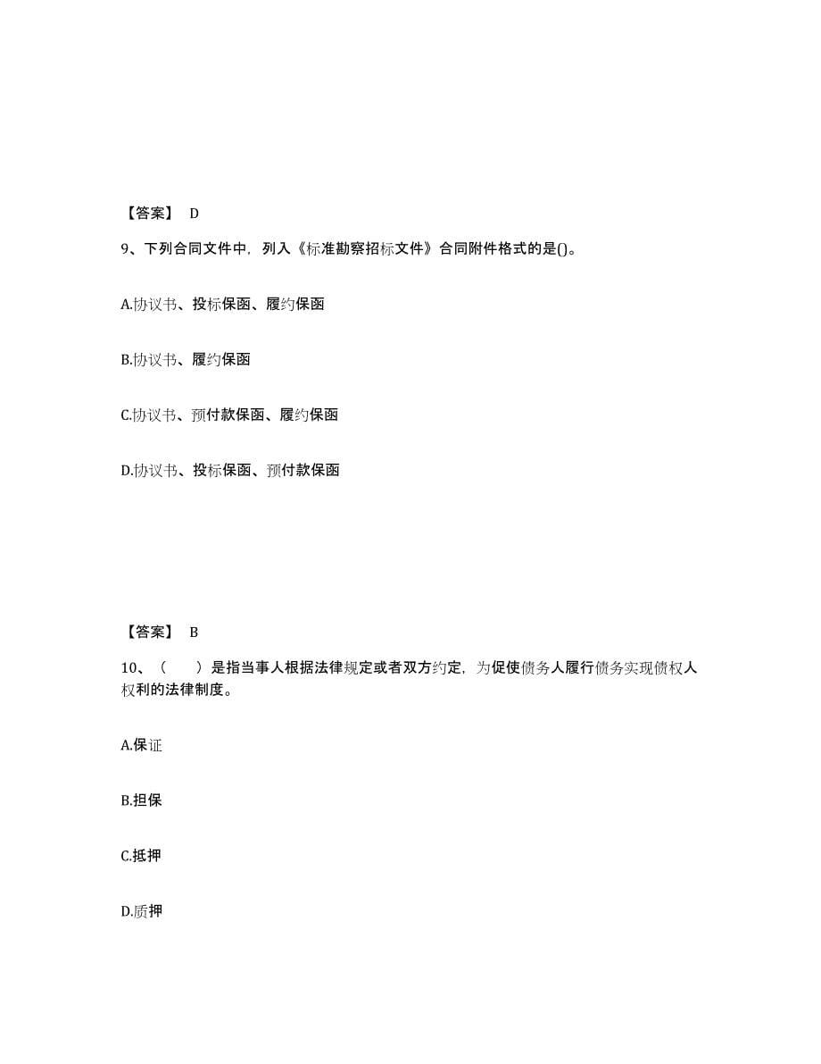 2024年度江苏省监理工程师之合同管理考前冲刺试卷A卷含答案_第5页