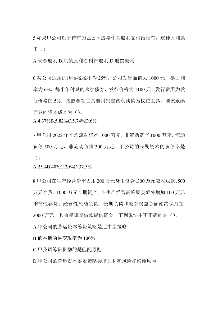 2024年度注册会计师考试（CPA）《财务成本管理》典型题汇编（含答案）_第2页