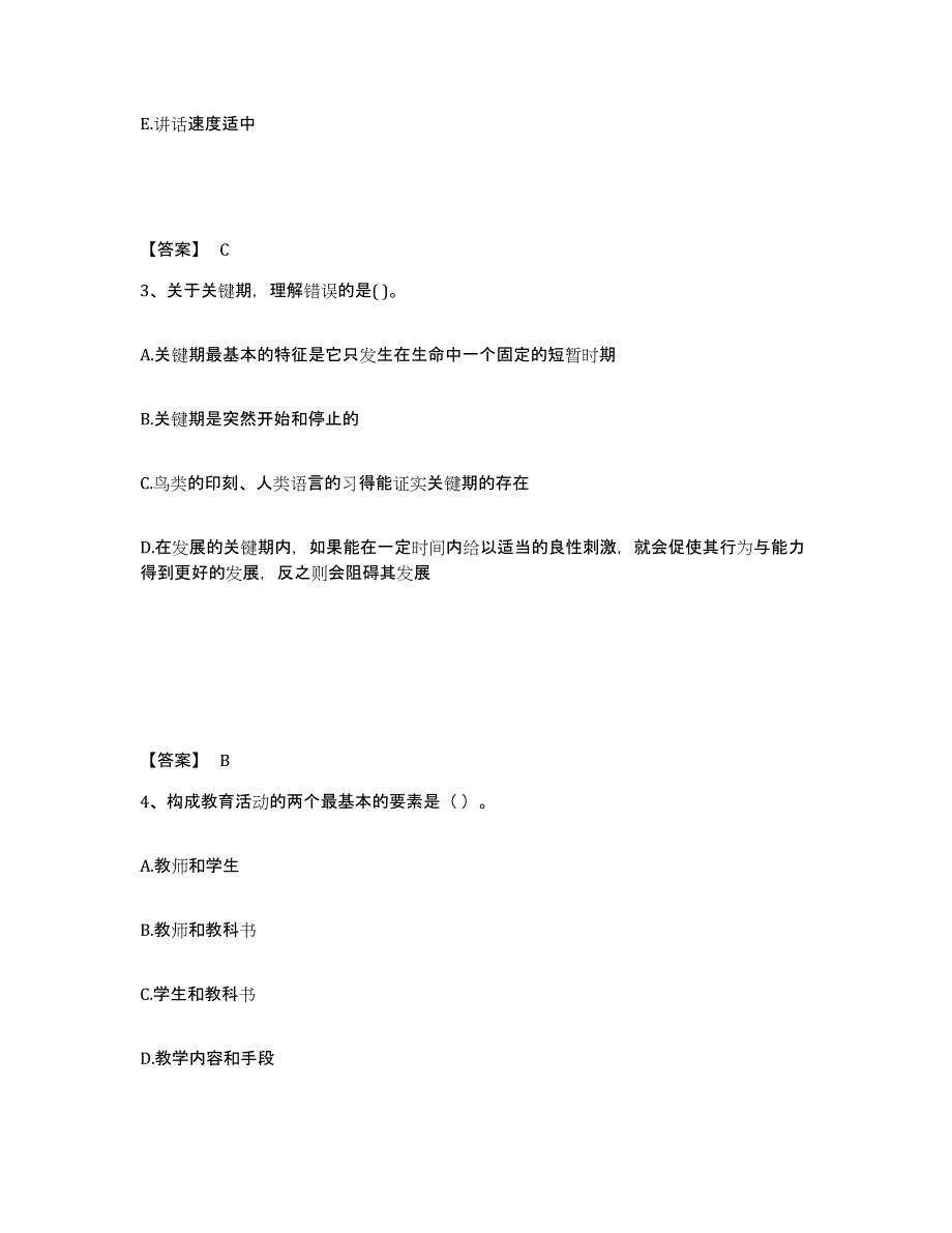 2024年度辽宁省教师资格之小学教育学教育心理学考前练习题及答案_第2页