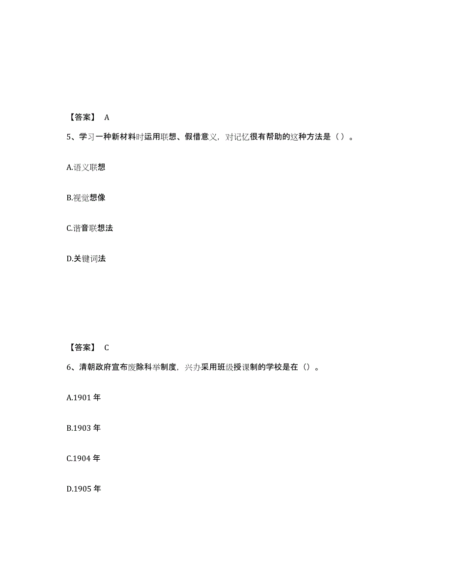 2024年度辽宁省教师资格之小学教育学教育心理学考前练习题及答案_第3页