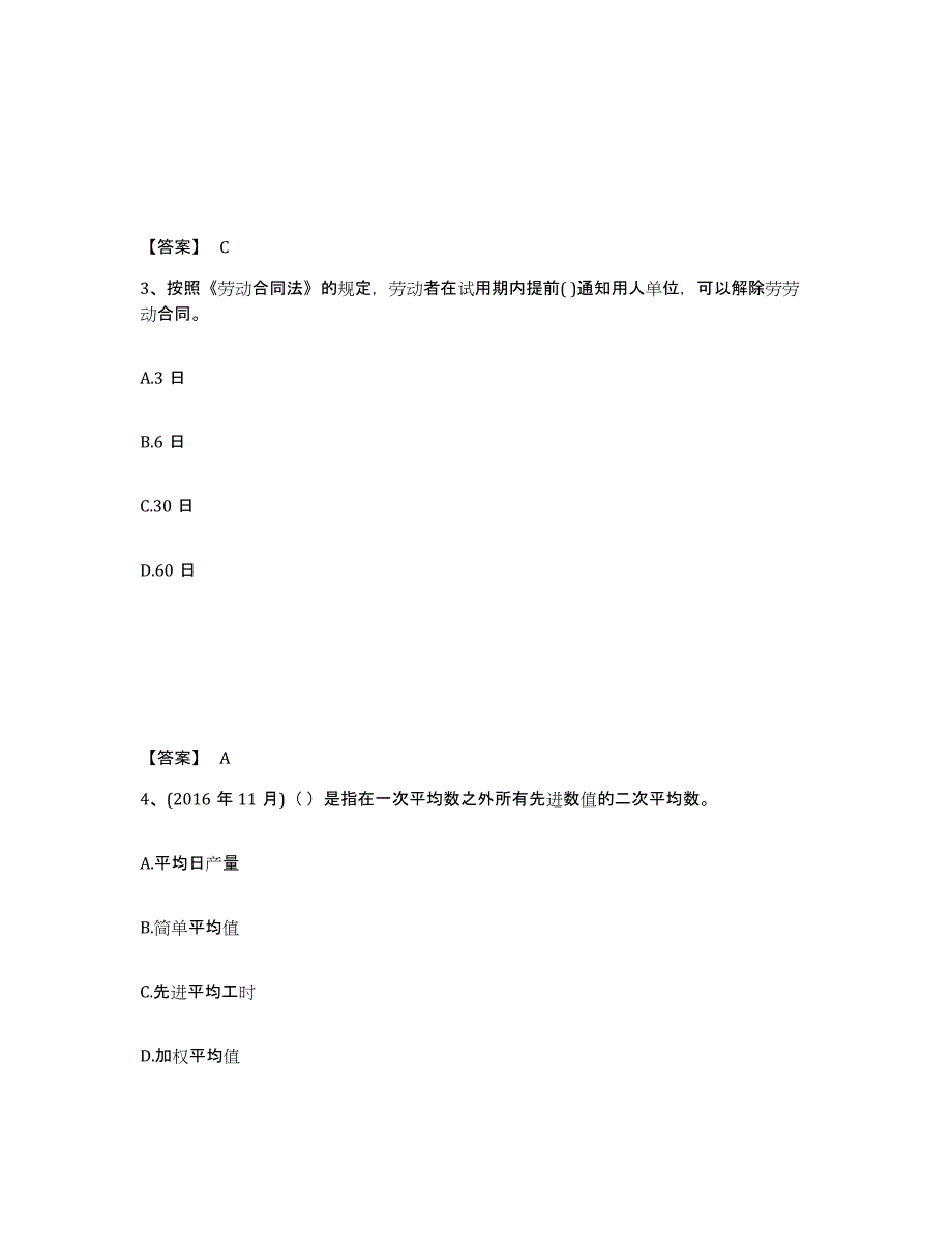 2024年度江西省企业人力资源管理师之四级人力资源管理师模拟题库及答案_第2页