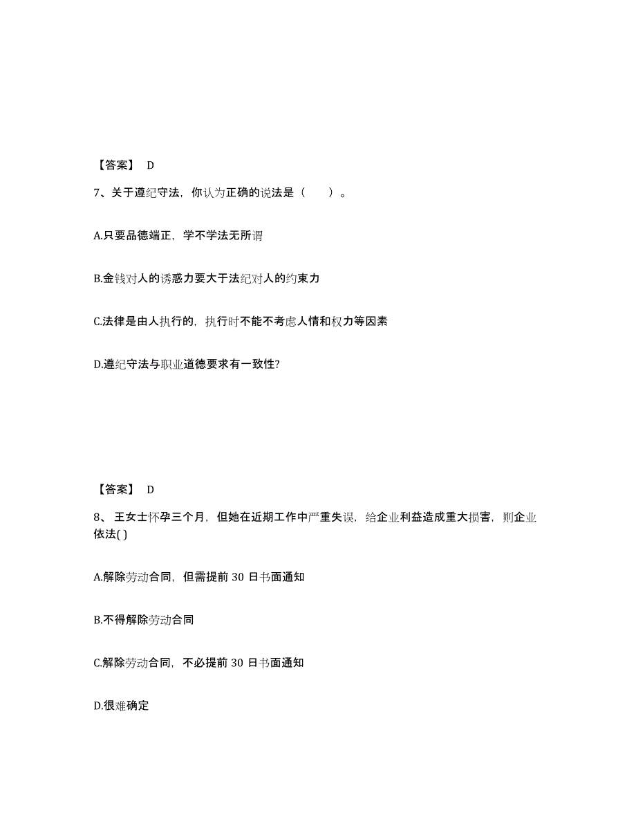 2024年度江西省企业人力资源管理师之四级人力资源管理师模拟题库及答案_第4页