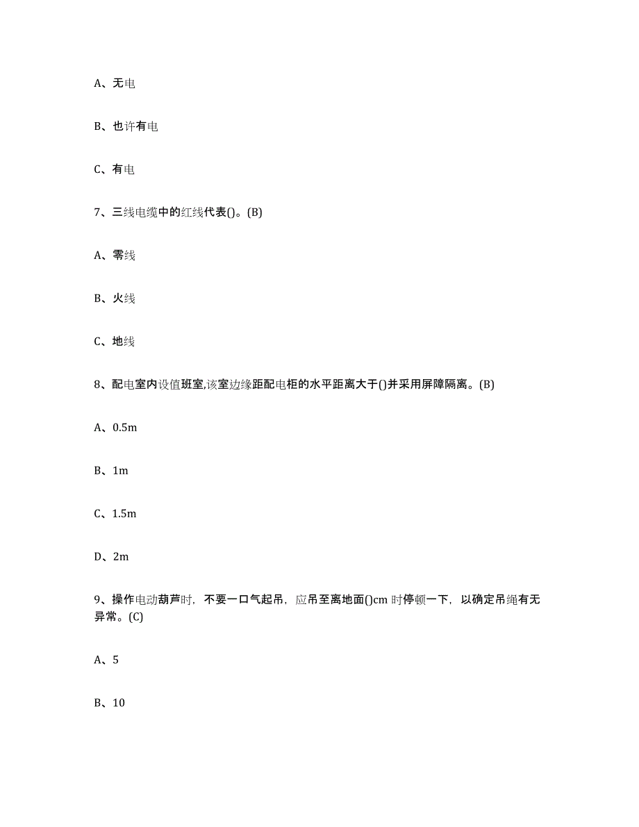 2024年度甘肃省建筑电工操作证练习题(九)及答案_第3页