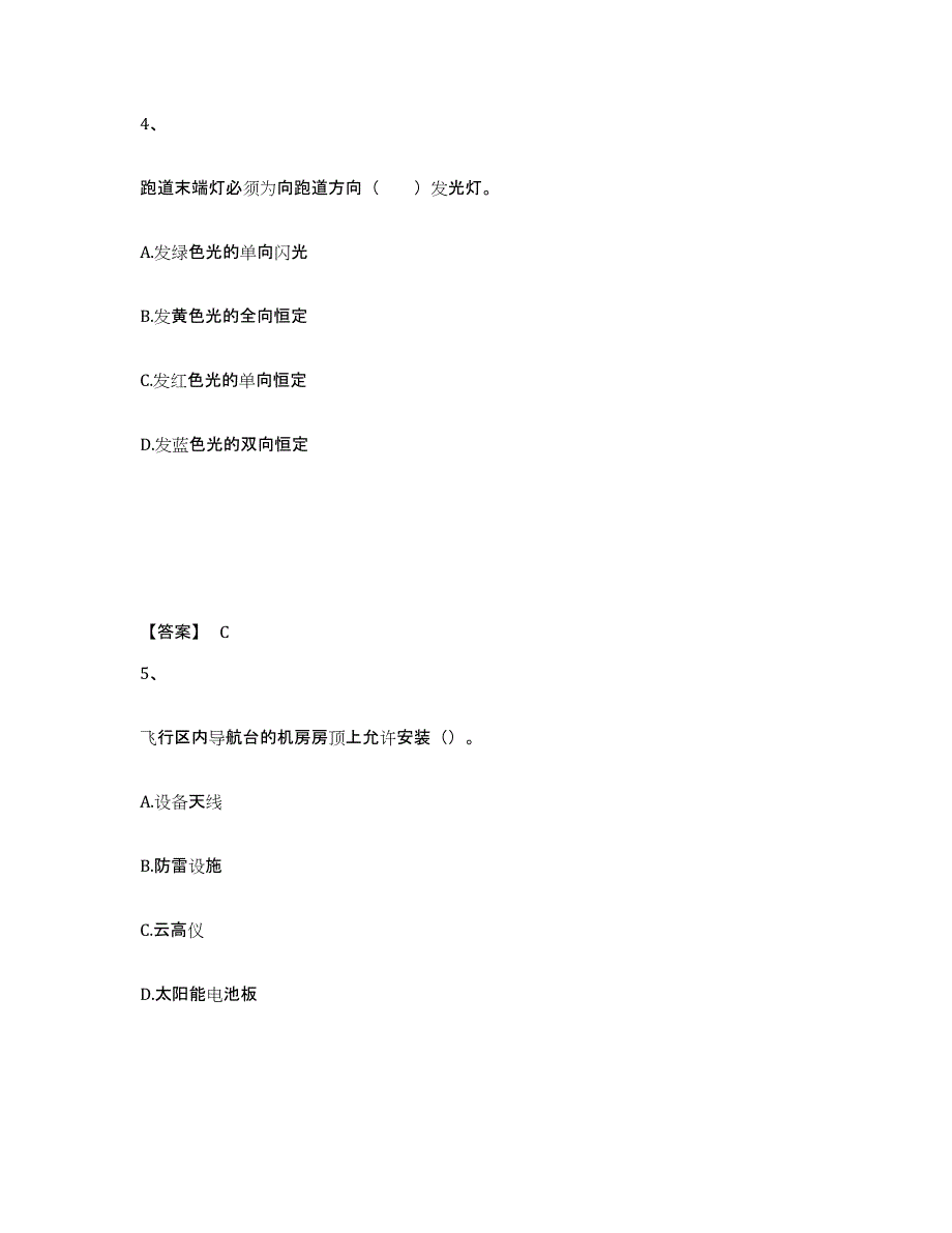 2024年度云南省一级建造师之一建民航机场工程实务综合练习试卷B卷附答案_第3页