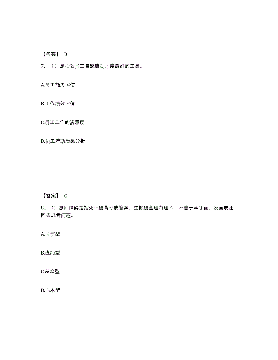 2024年度湖南省企业人力资源管理师之一级人力资源管理师能力测试试卷B卷附答案_第4页