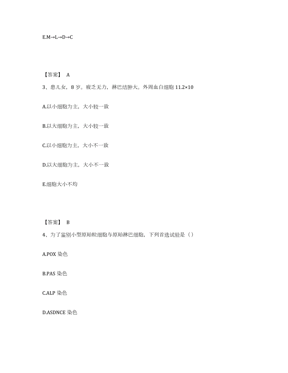 2024年度湖南省检验类之临床医学检验技术（师）通关试题库(有答案)_第2页