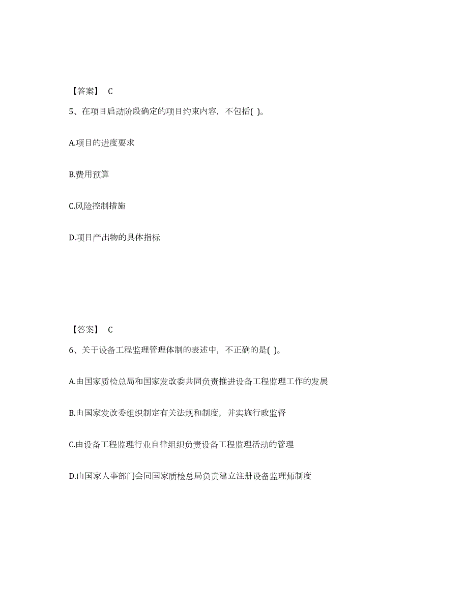 2024年度内蒙古自治区设备监理师之设备工程监理基础及相关知识提升训练试卷B卷附答案_第3页
