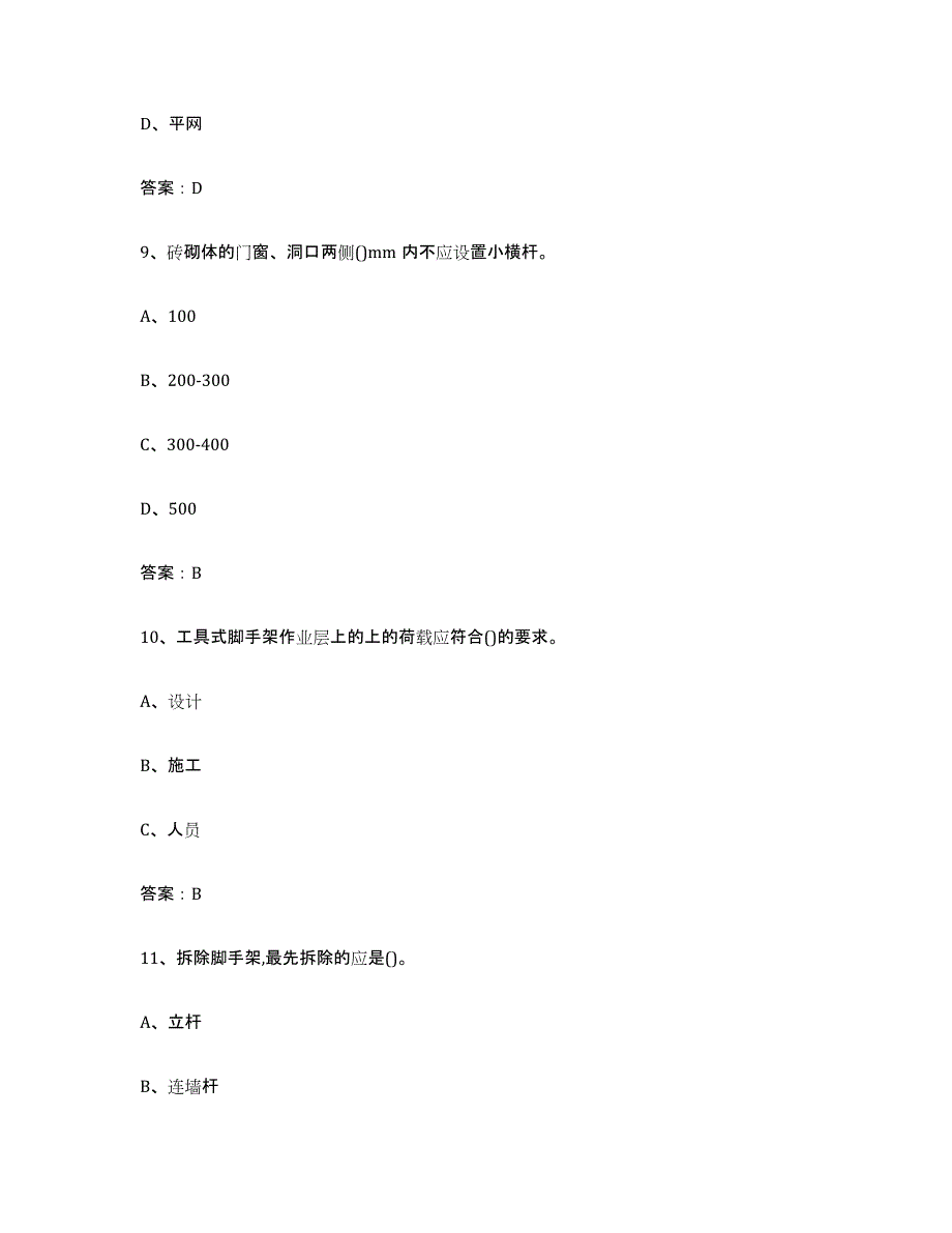 2024年度贵州省建筑架子工证模拟试题（含答案）_第4页