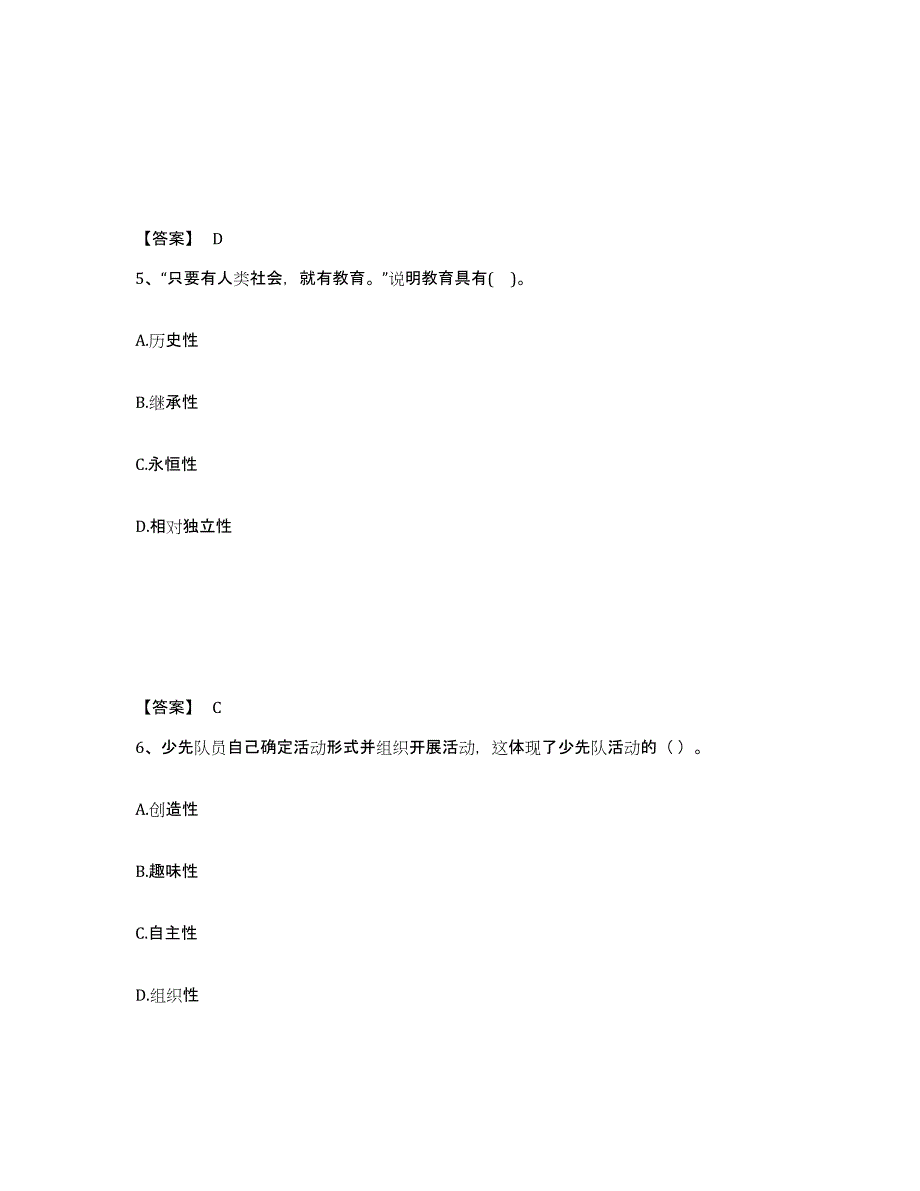 2024年度海南省教师资格之小学教育教学知识与能力通关题库(附带答案)_第3页