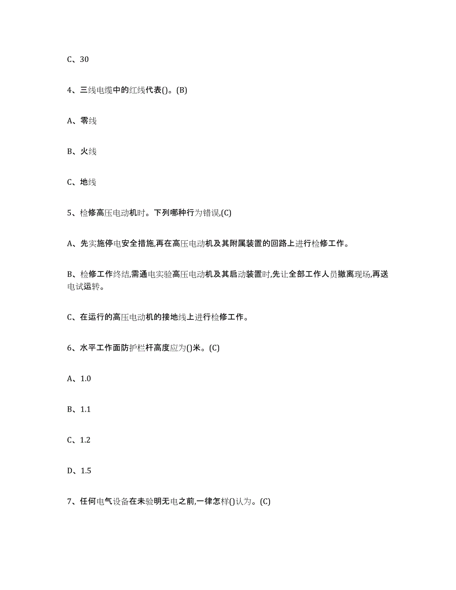 2024年度贵州省建筑电工操作证通关题库(附带答案)_第2页