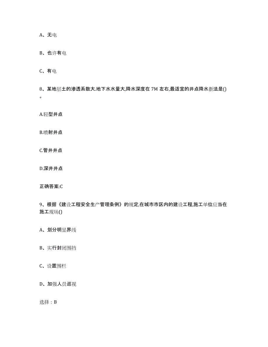 2024年度贵州省建筑电工操作证通关题库(附带答案)_第3页