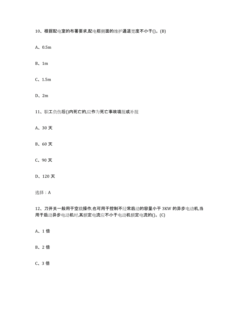 2024年度贵州省建筑电工操作证通关题库(附带答案)_第4页