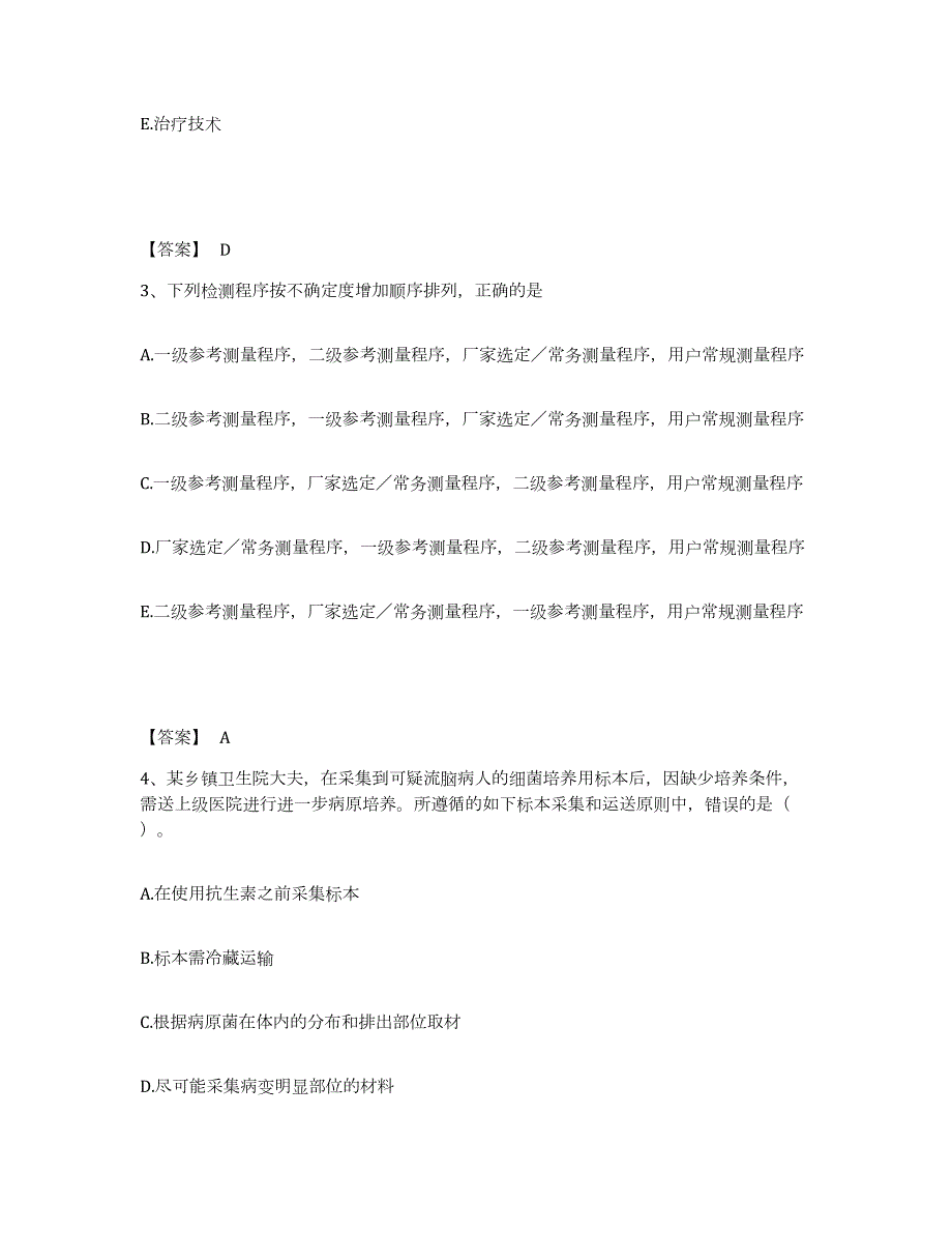 2024年度湖南省检验类之临床医学检验技术（中级)模拟考试试卷A卷含答案_第2页