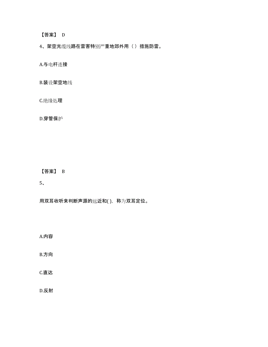 2024年度云南省一级建造师之一建通信与广电工程实务试题及答案八_第3页