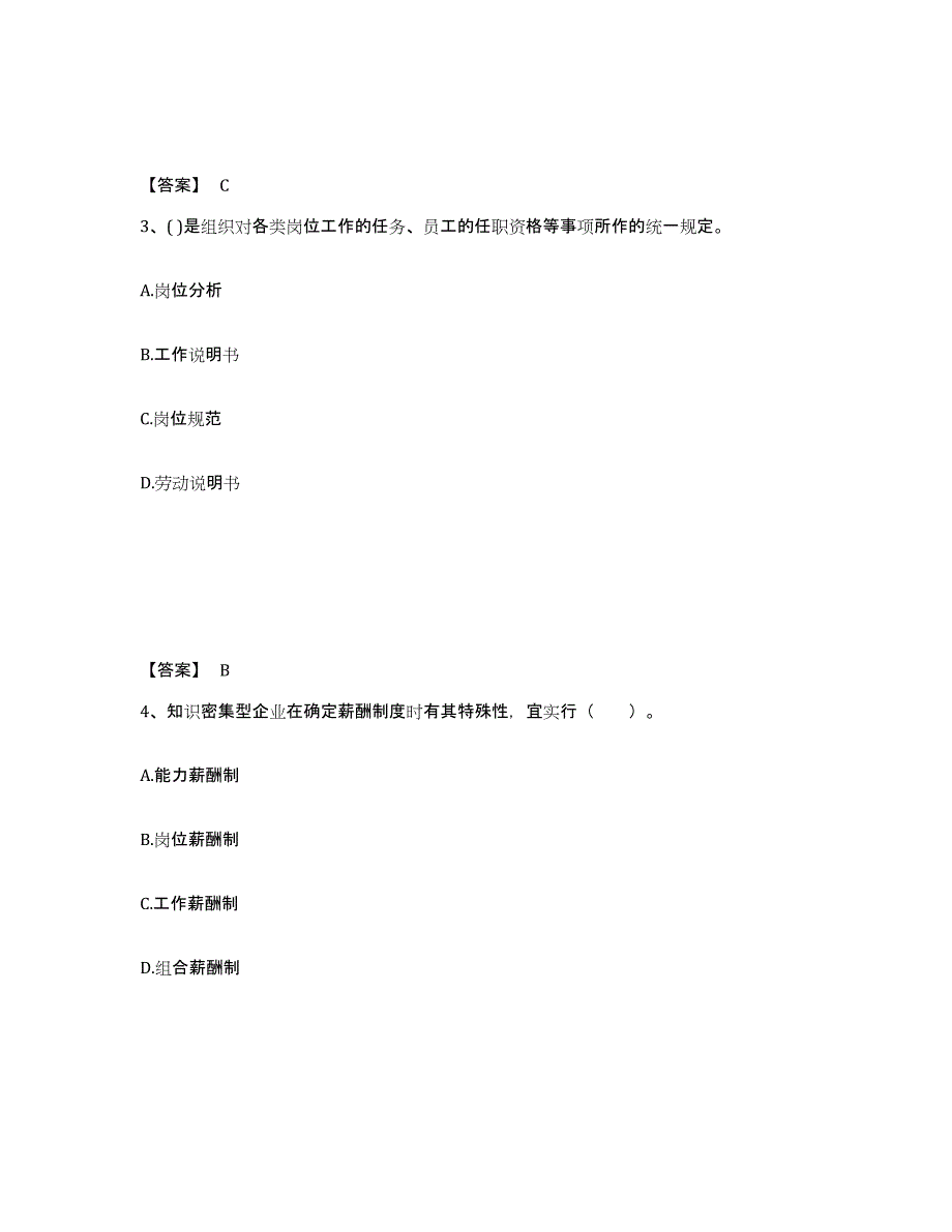 2024年度广西壮族自治区企业人力资源管理师之二级人力资源管理师押题练习试卷B卷附答案_第2页