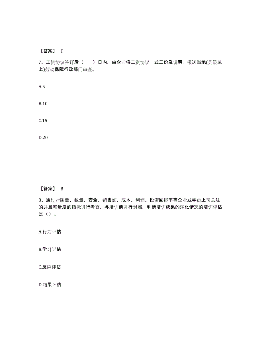 2024年度广西壮族自治区企业人力资源管理师之二级人力资源管理师押题练习试卷B卷附答案_第4页