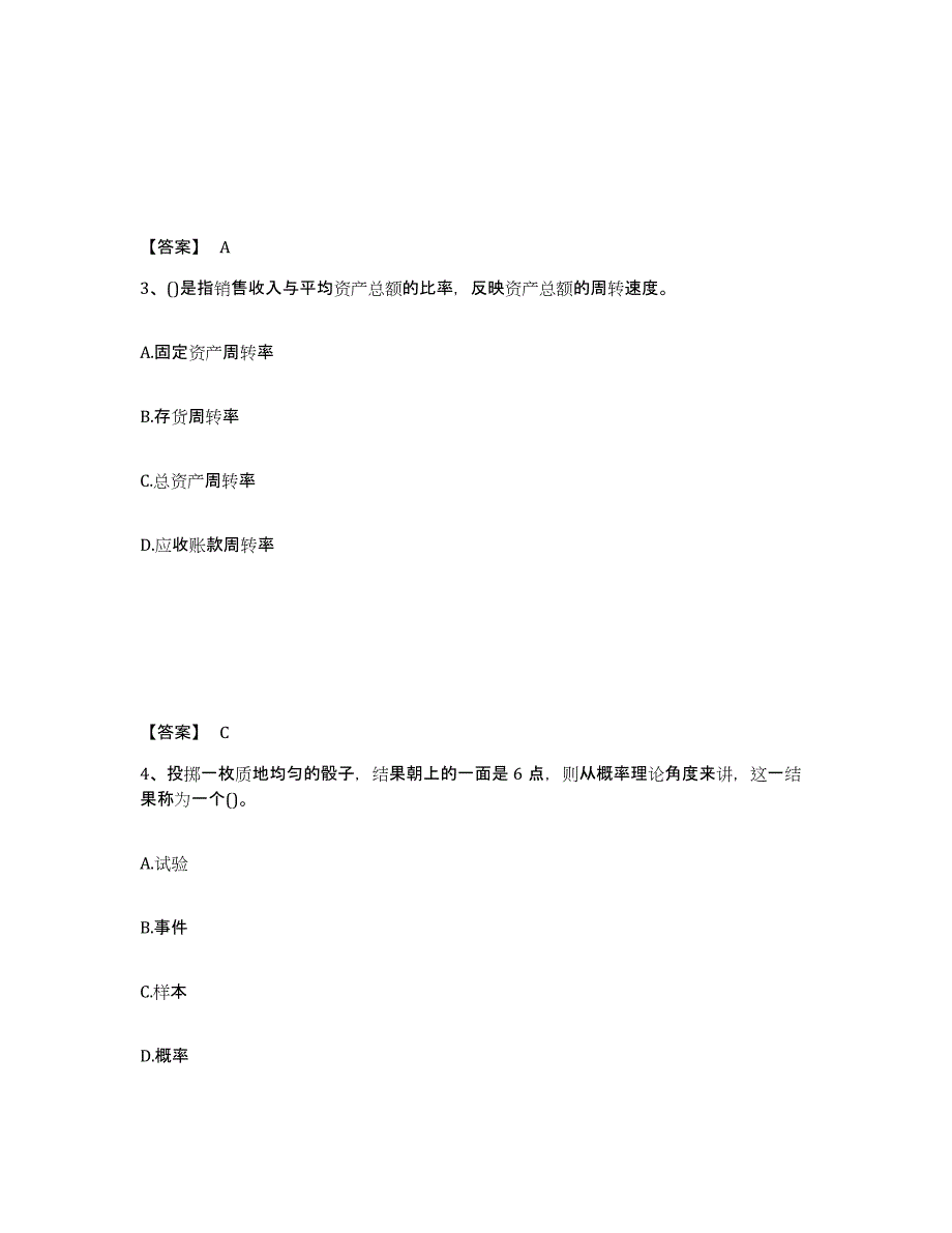 2024年度辽宁省理财规划师之二级理财规划师通关提分题库及完整答案_第2页