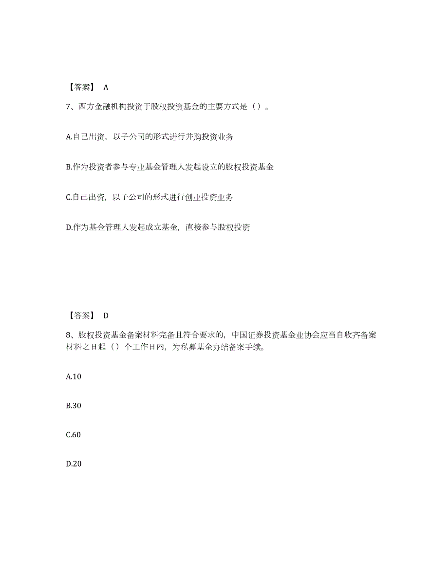 2024年度甘肃省基金从业资格证之私募股权投资基金基础知识能力测试试卷A卷附答案_第4页