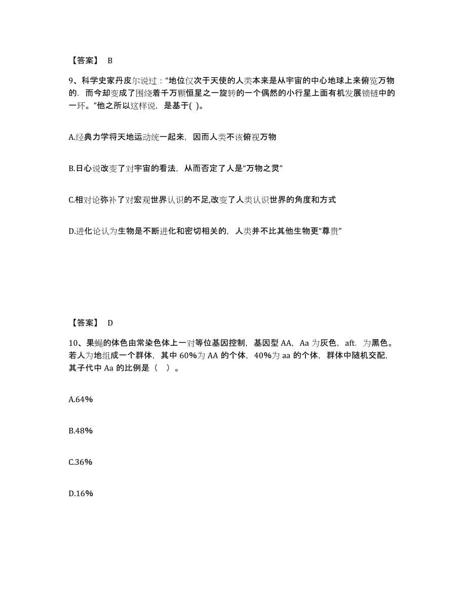 2024年度海南省教师招聘之中学教师招聘模拟试题（含答案）_第5页