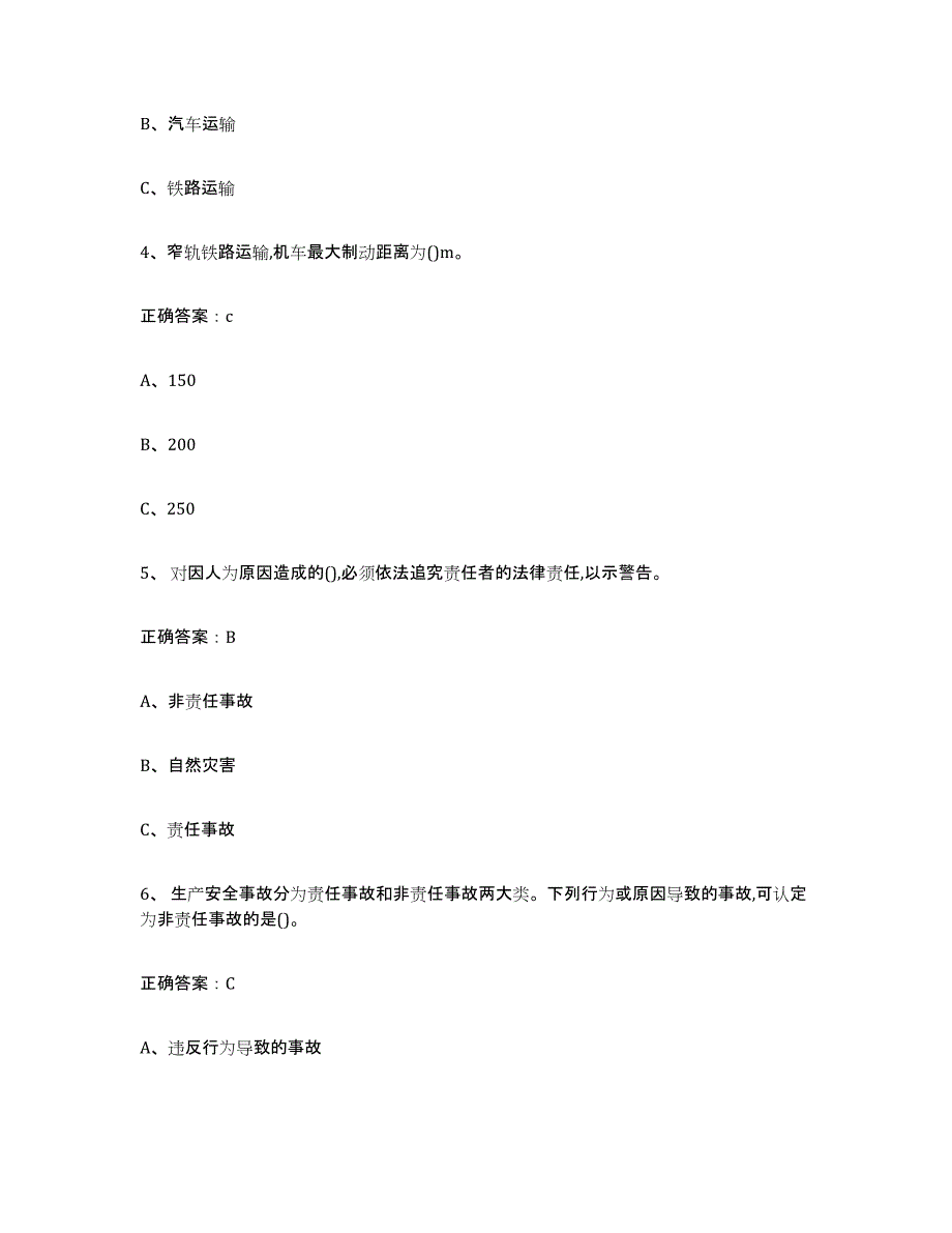 2024年度安徽省金属非金属矿山（露天矿山）自测提分题库加答案_第2页