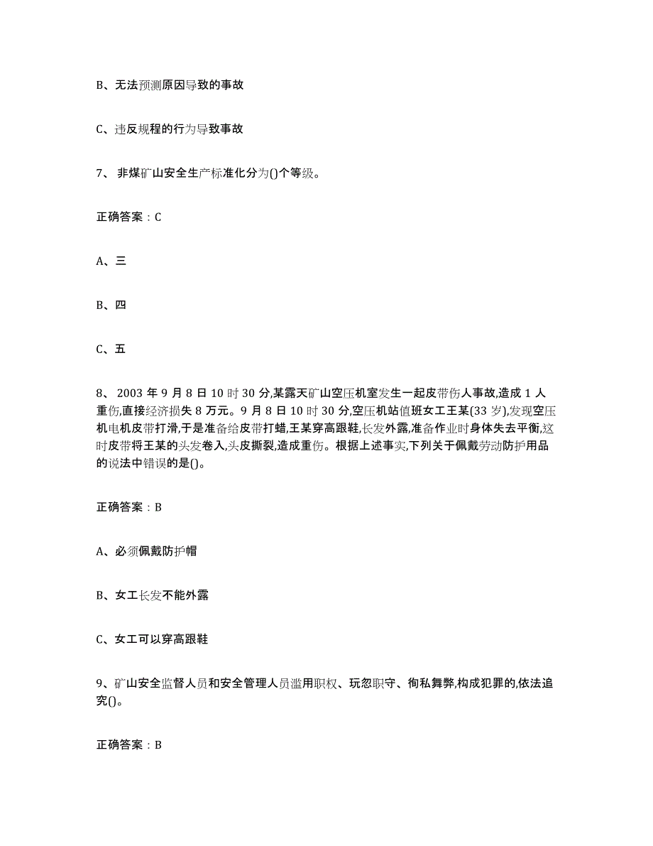 2024年度安徽省金属非金属矿山（露天矿山）自测提分题库加答案_第3页