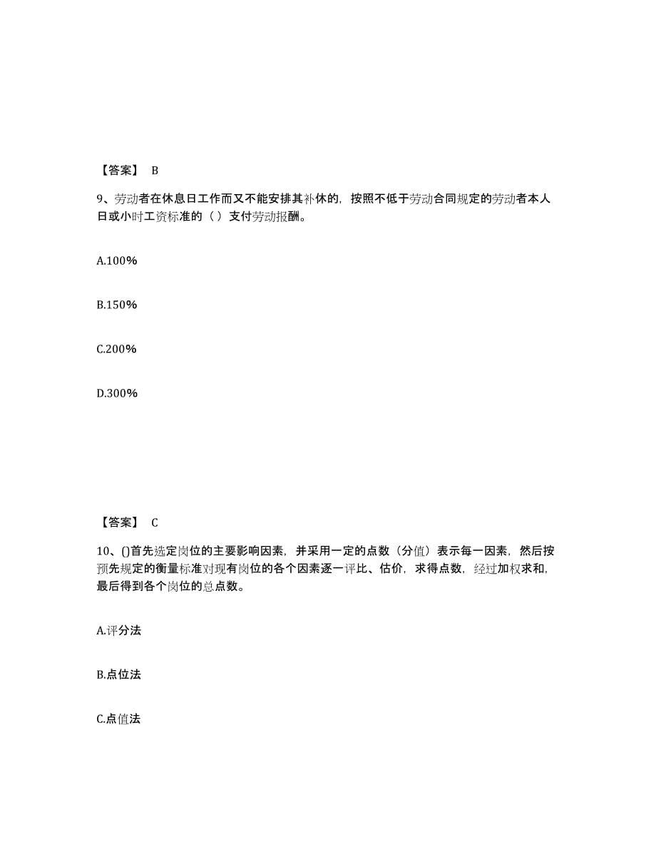 2024年度海南省企业人力资源管理师之三级人力资源管理师高分题库附答案_第5页