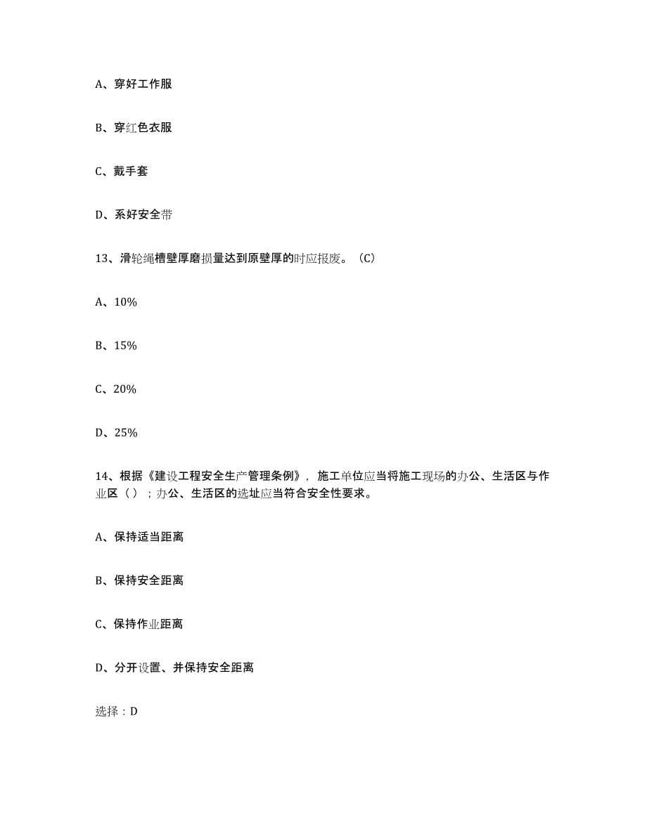 2024年度黑龙江省建筑起重司索信号工证押题练习试题A卷含答案_第5页