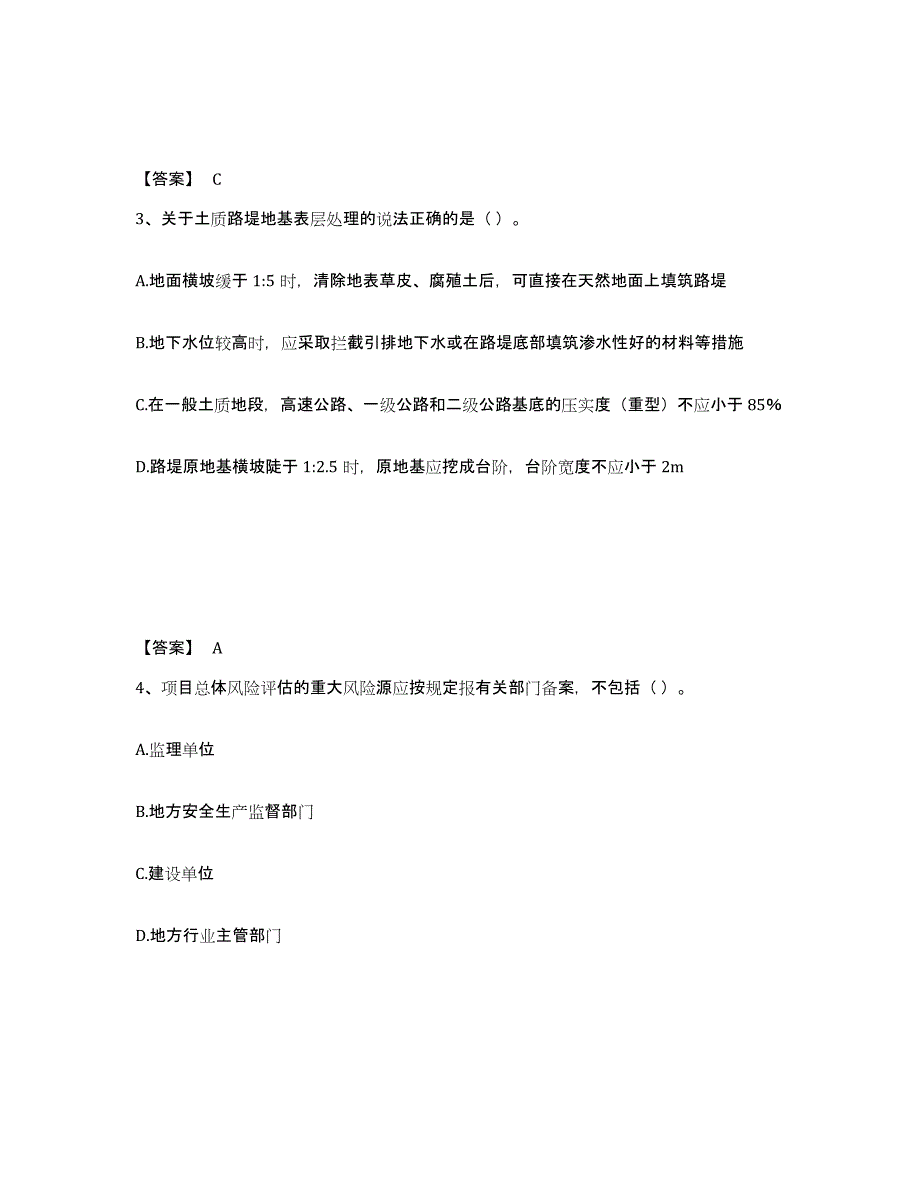 2024年度上海市一级建造师之一建公路工程实务练习题(一)及答案_第2页