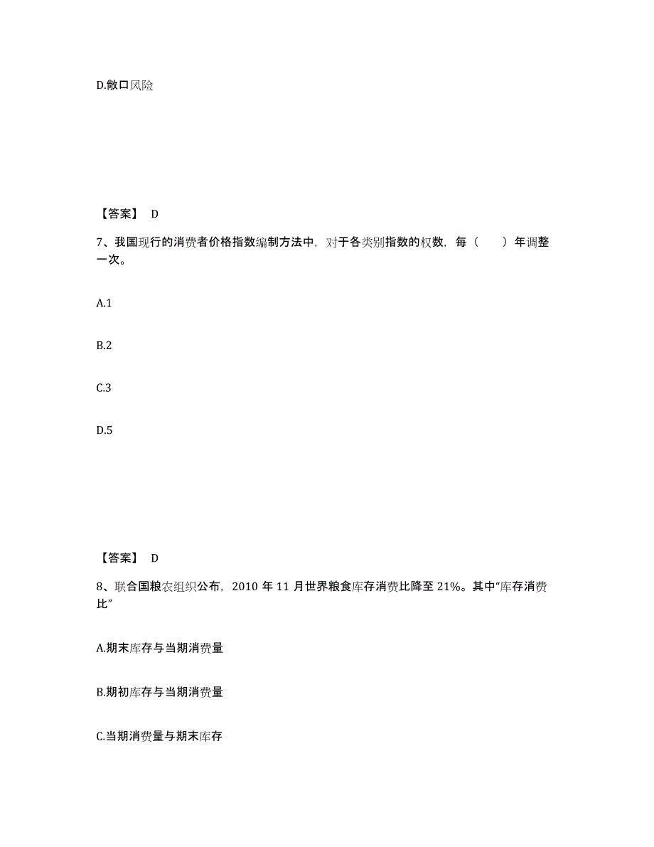 2024年度黑龙江省期货从业资格之期货投资分析押题练习试卷A卷附答案_第4页