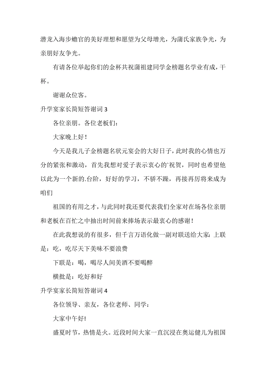 升学宴家长简短答谢词9篇_第2页