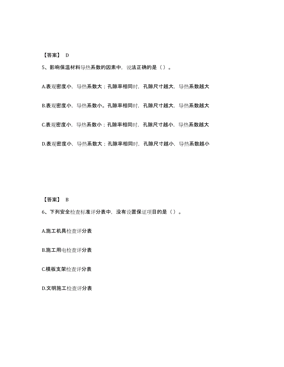 2024年度上海市一级建造师之一建建筑工程实务题库检测试卷B卷附答案_第3页