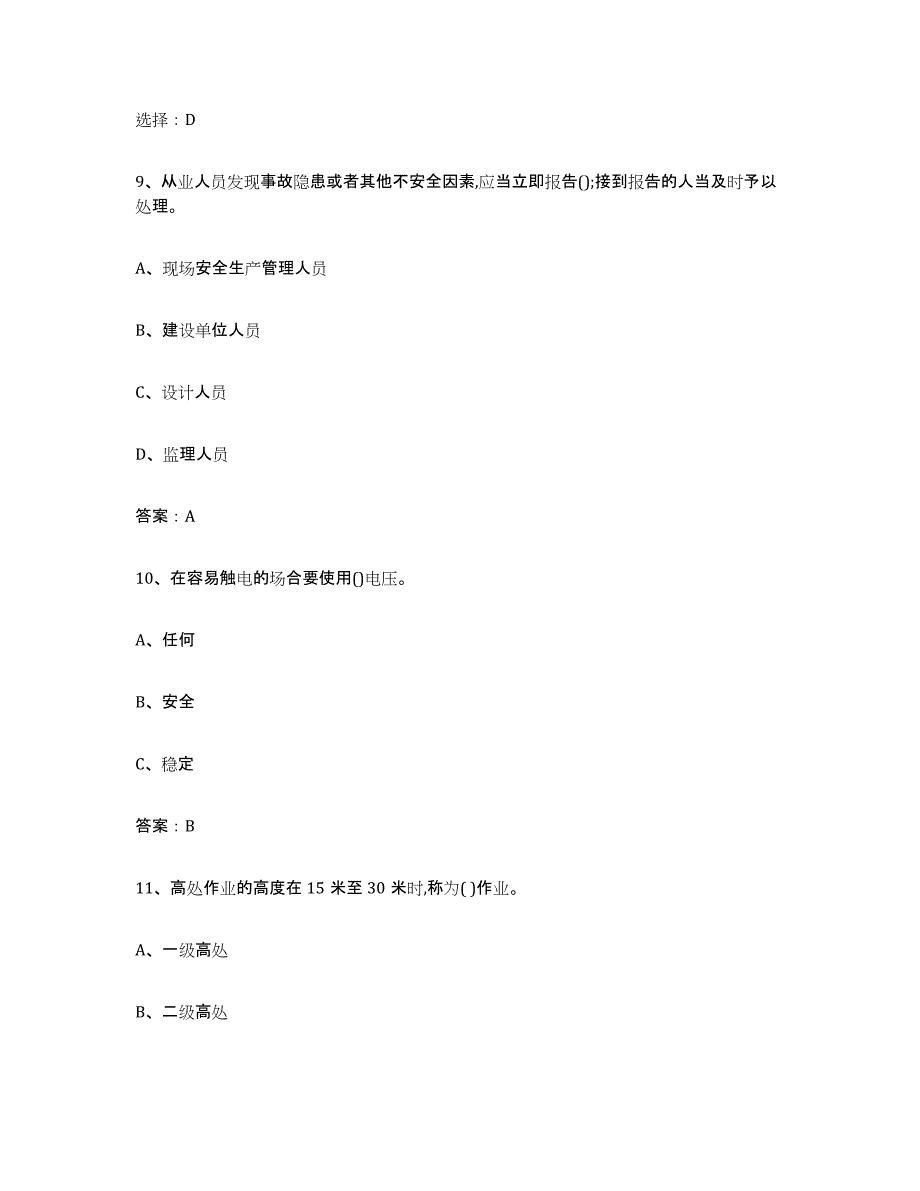 2024年度贵州省建筑架子工证模拟题库及答案_第4页