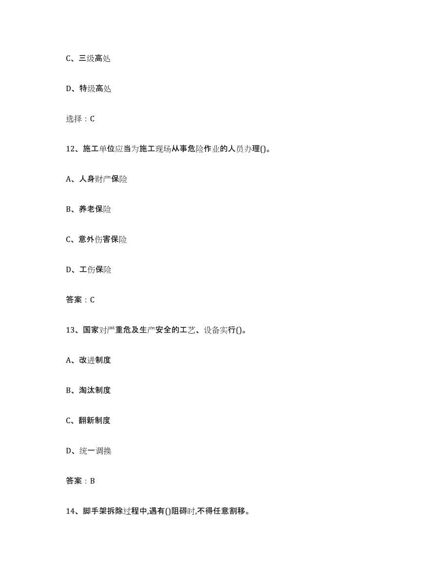 2024年度贵州省建筑架子工证模拟题库及答案_第5页