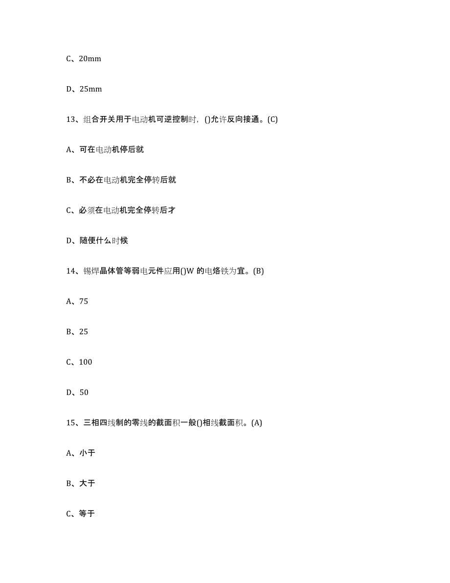2024年度黑龙江省建筑电工操作证能力测试试卷B卷附答案_第5页
