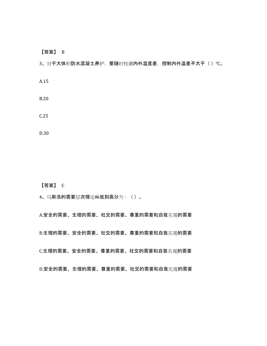 2024年度贵州省劳务员之劳务员基础知识练习题(八)及答案_第2页