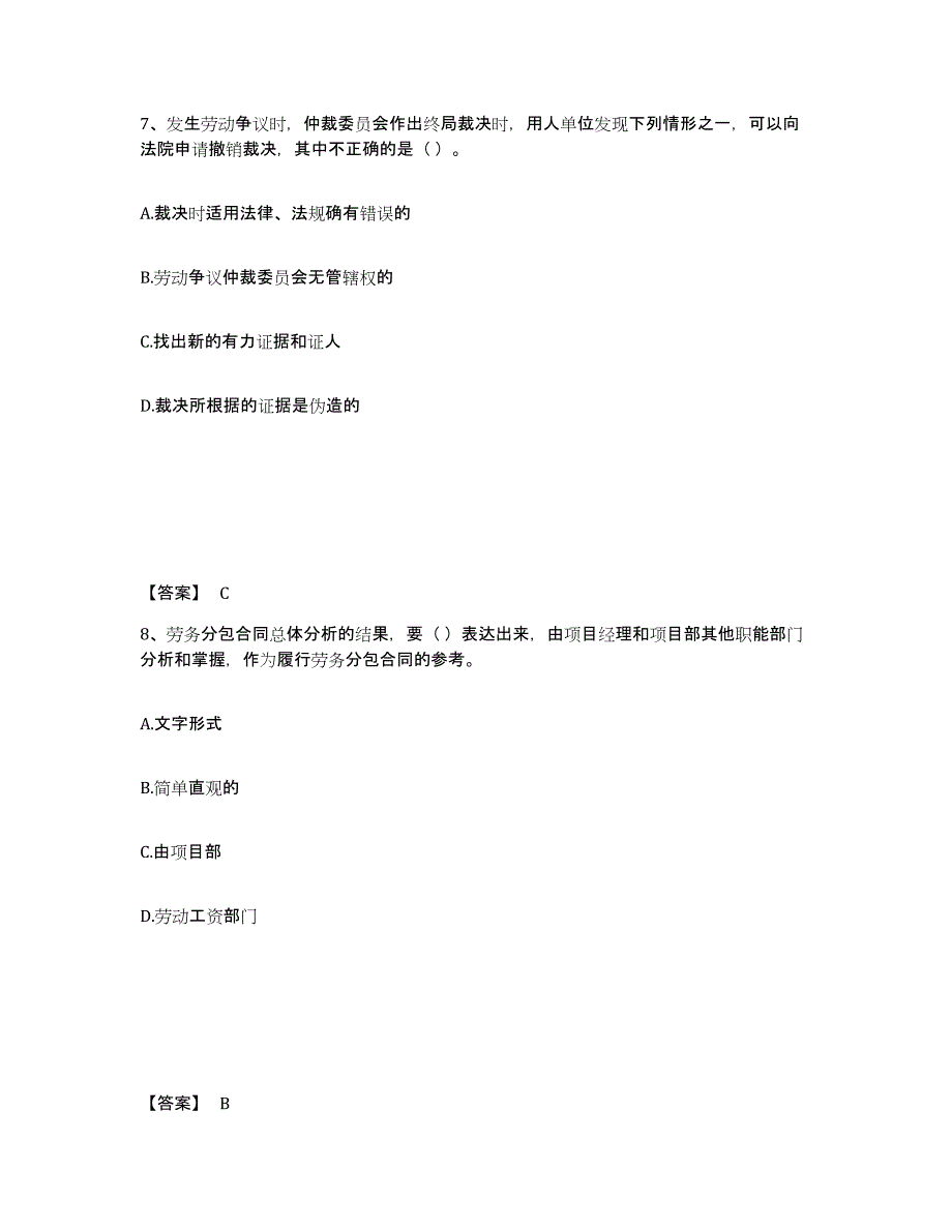 2024年度贵州省劳务员之劳务员基础知识练习题(八)及答案_第4页