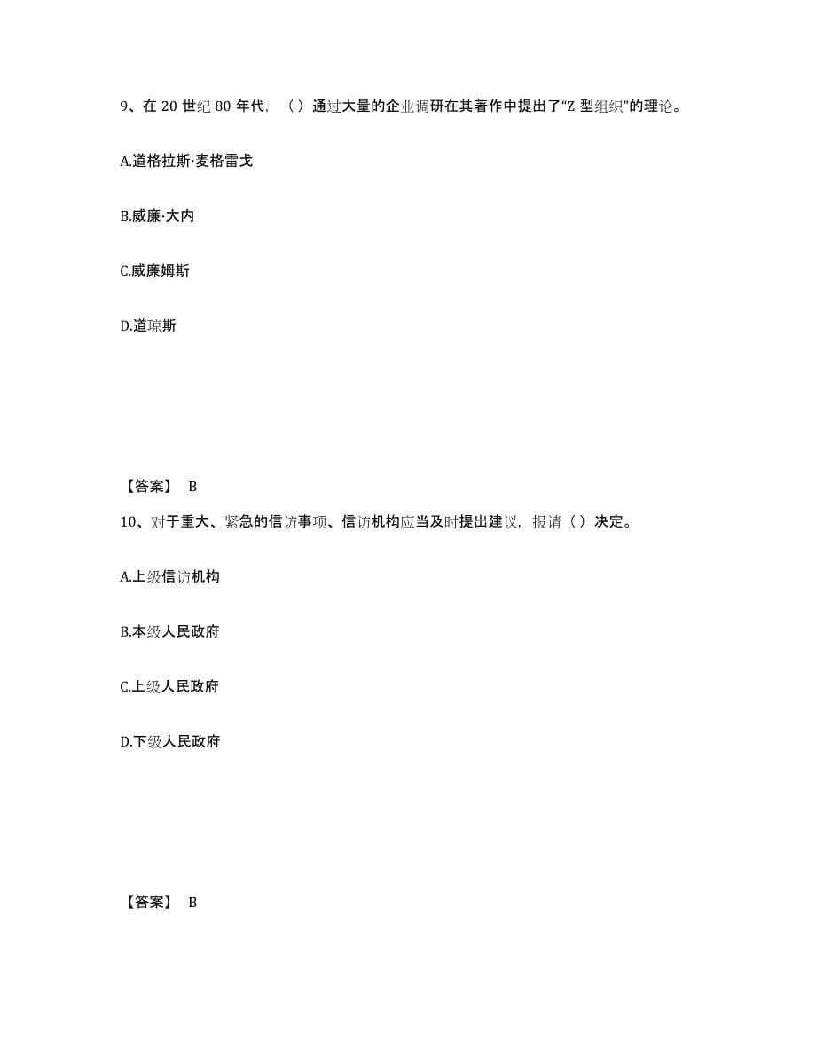 2024年度贵州省劳务员之劳务员基础知识练习题(八)及答案_第5页