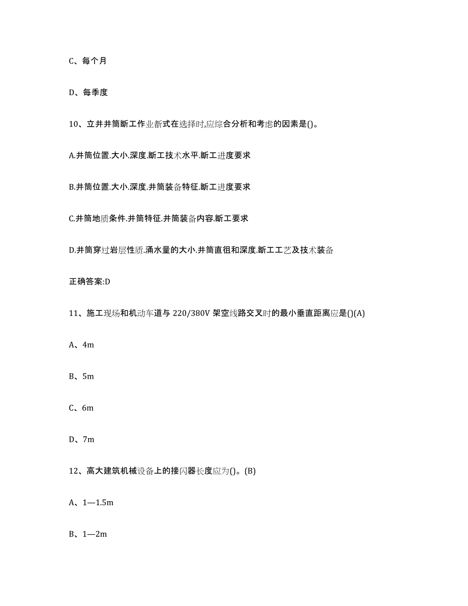 2024年度黑龙江省建筑电工操作证练习题及答案_第4页