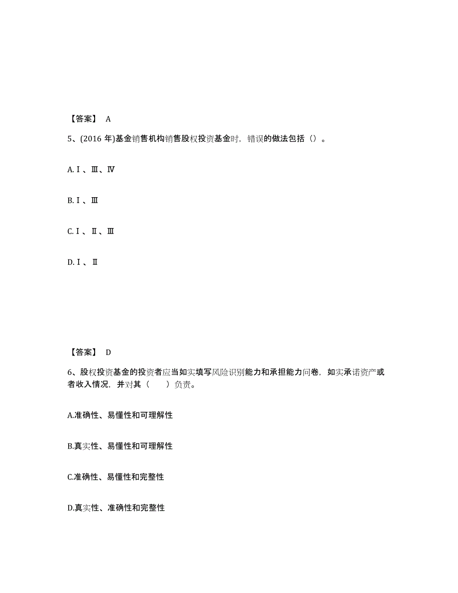 2024年度黑龙江省基金从业资格证之私募股权投资基金基础知识模拟题库及答案_第3页