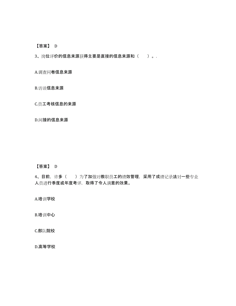 2024年度甘肃省企业人力资源管理师之三级人力资源管理师押题练习试卷A卷附答案_第2页