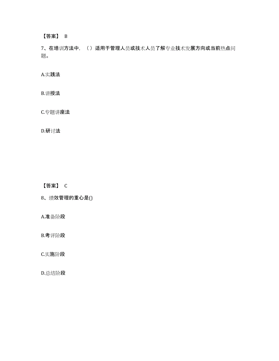 2024年度甘肃省企业人力资源管理师之三级人力资源管理师押题练习试卷A卷附答案_第4页