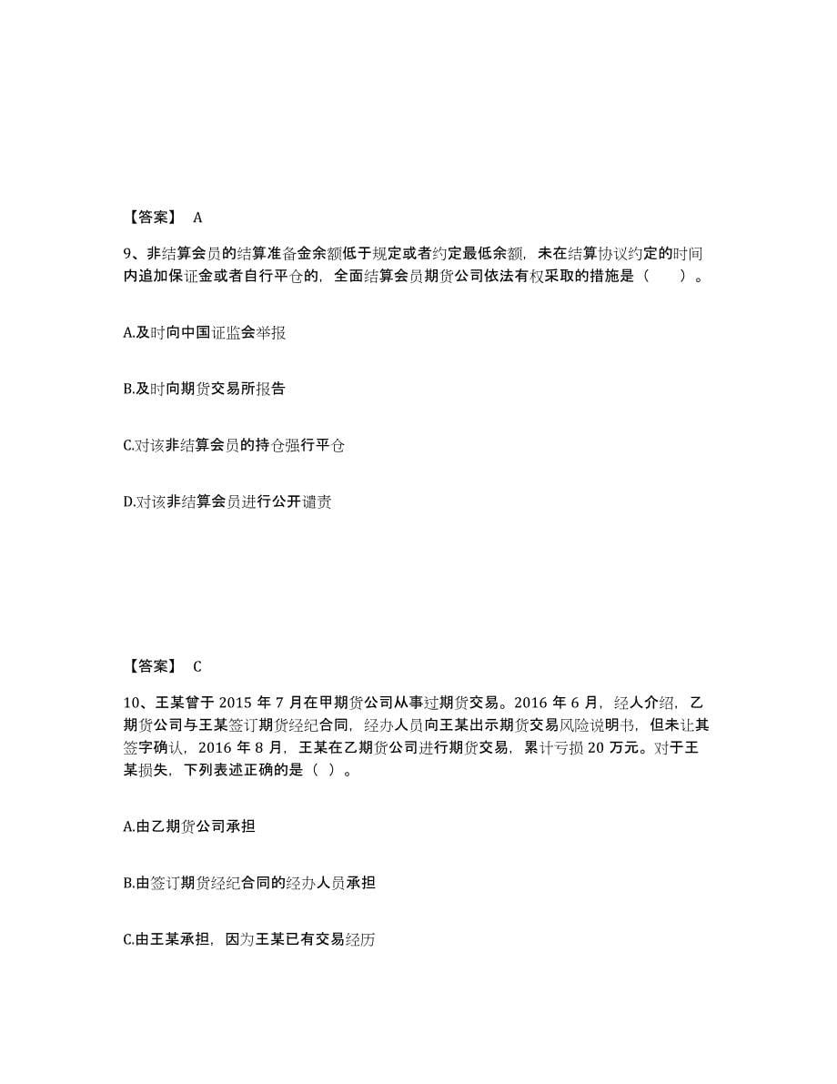 2024年度黑龙江省期货从业资格之期货法律法规能力测试试卷A卷附答案_第5页