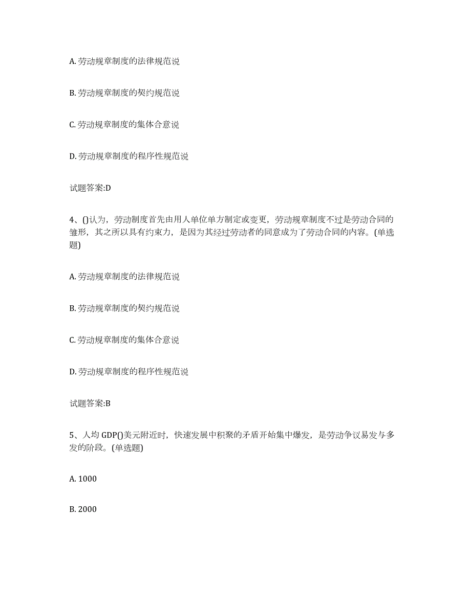 2024年度甘肃省劳动关系协调员题库练习试卷B卷附答案_第2页
