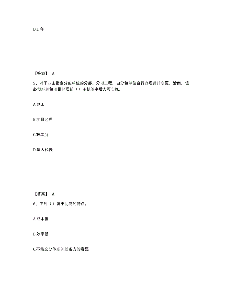 2024年度安徽省劳务员之劳务员专业管理实务每日一练试卷B卷含答案_第3页