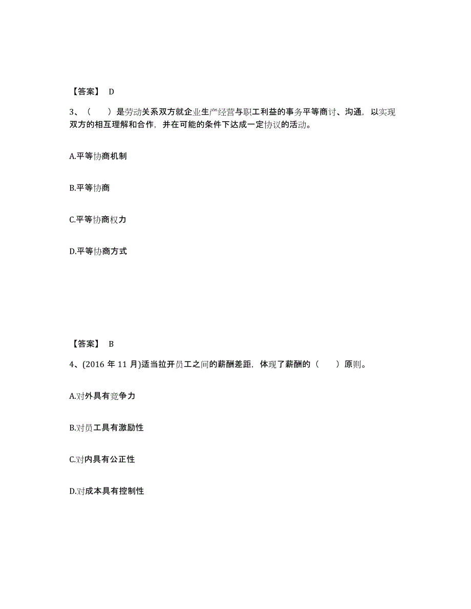 2024年度青海省企业人力资源管理师之三级人力资源管理师试题及答案五_第2页