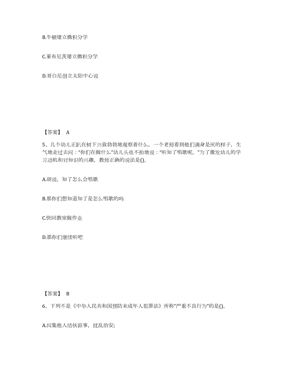 2024年度海南省教师资格之幼儿综合素质试题及答案四_第3页