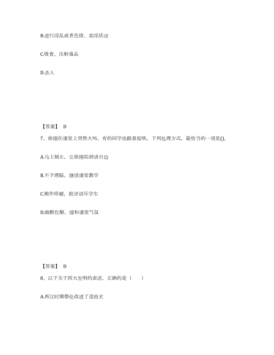 2024年度海南省教师资格之幼儿综合素质试题及答案四_第4页