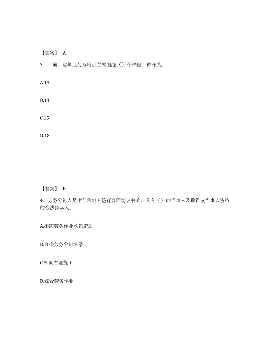 2024年度湖北省劳务员之劳务员专业管理实务练习题(九)及答案_第2页